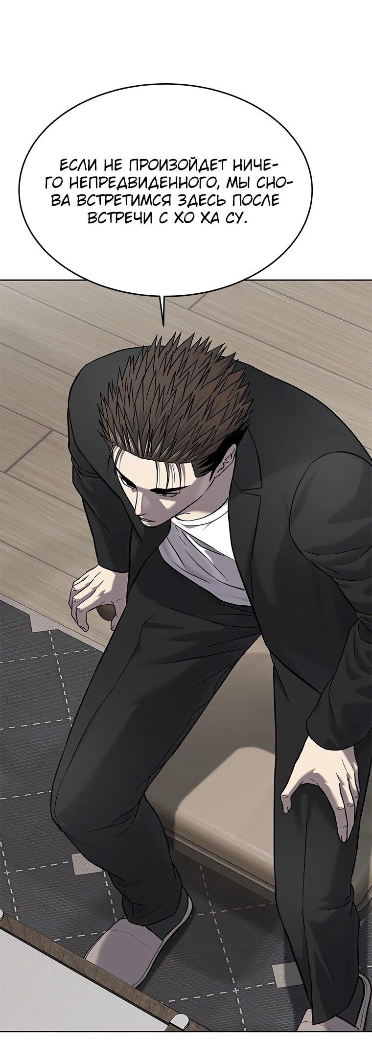 Манга Реинкарнация военного - Глава 306 Страница 59