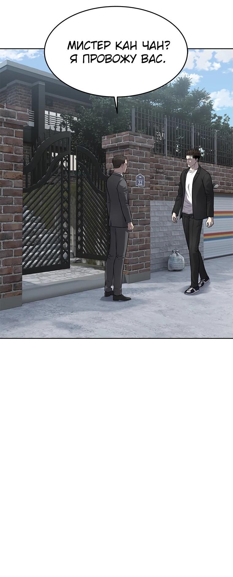 Манга Реинкарнация военного - Глава 306 Страница 65