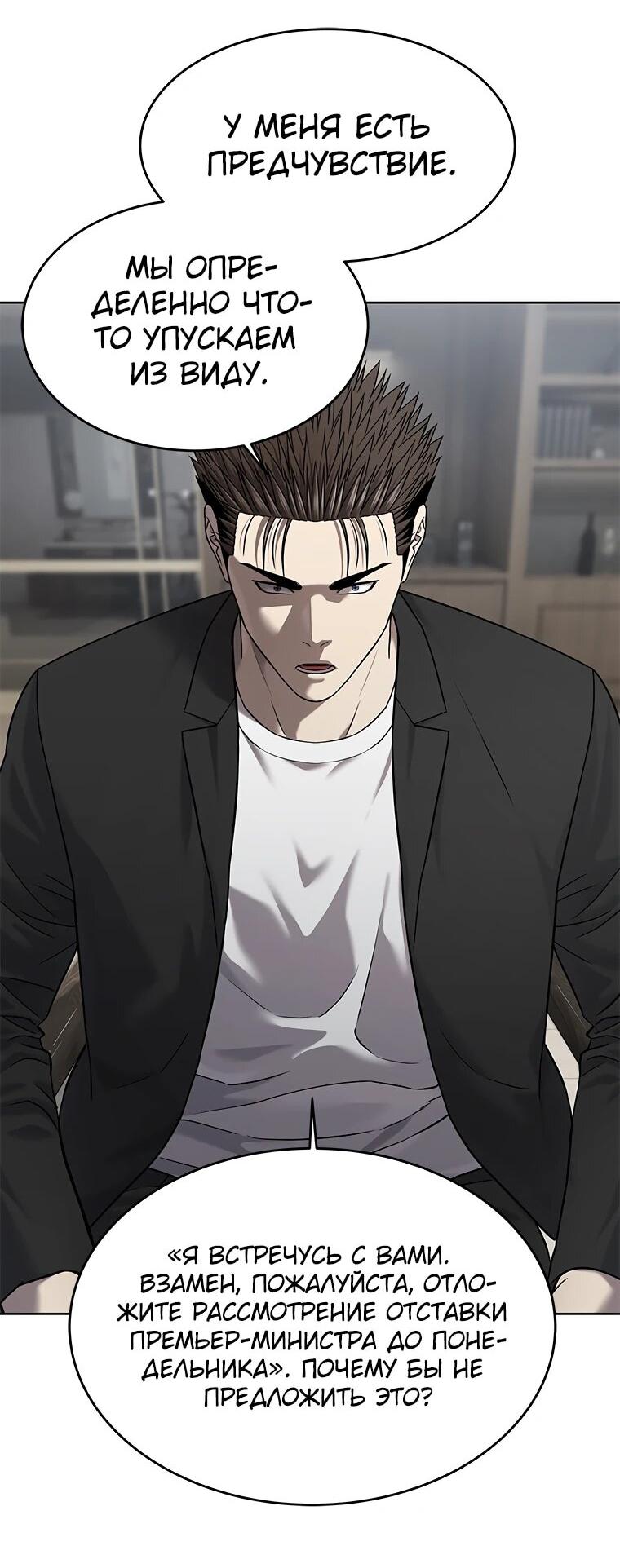 Манга Реинкарнация военного - Глава 306 Страница 30