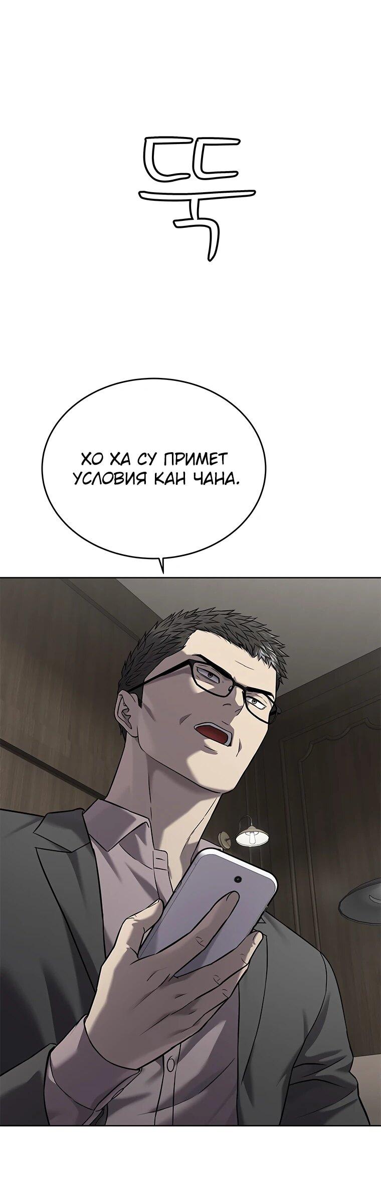 Манга Реинкарнация военного - Глава 306 Страница 48