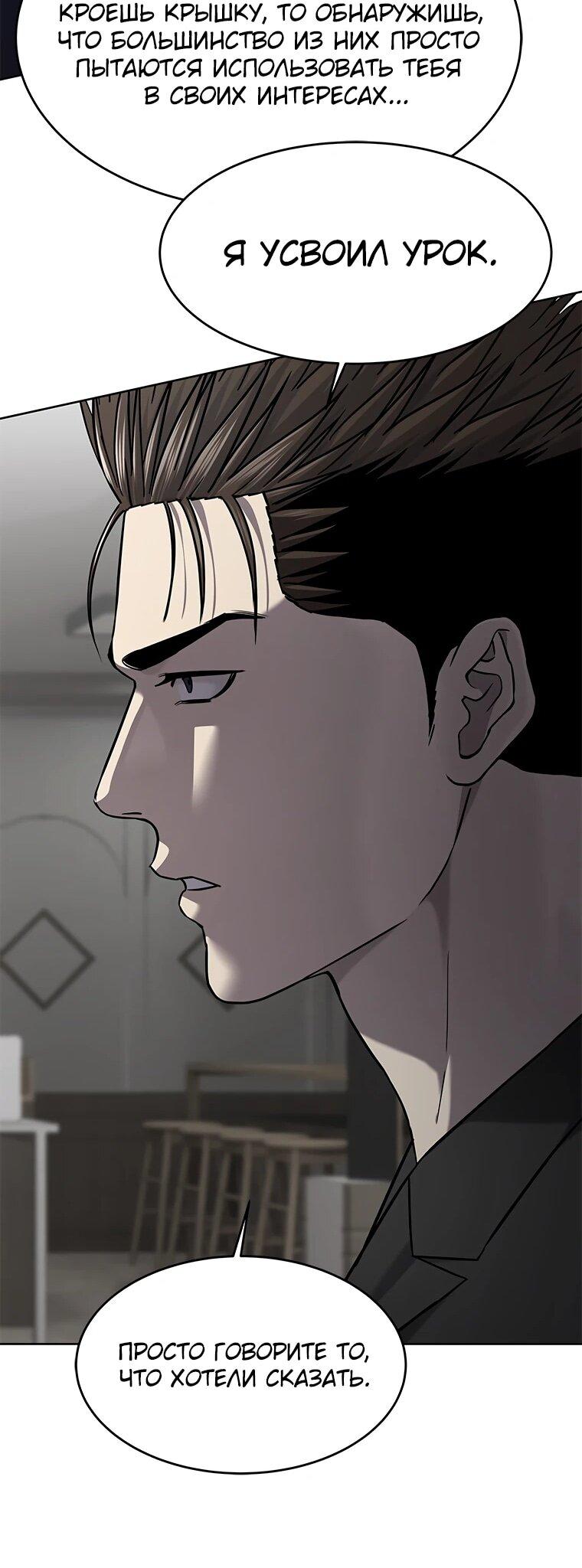 Манга Реинкарнация военного - Глава 306 Страница 81