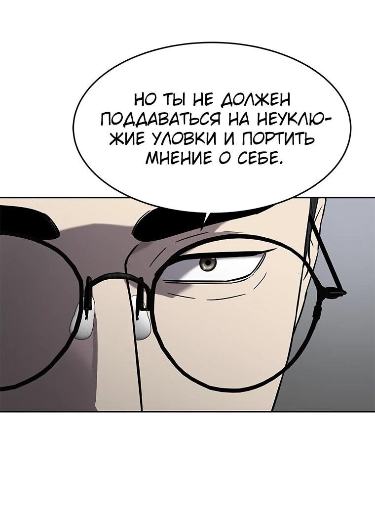 Манга Реинкарнация военного - Глава 306 Страница 79