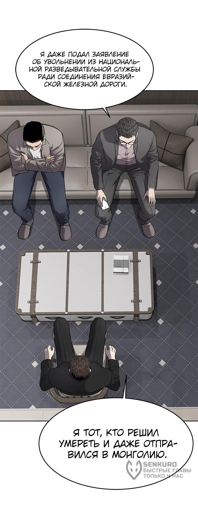 Манга Реинкарнация военного - Глава 306 Страница 51