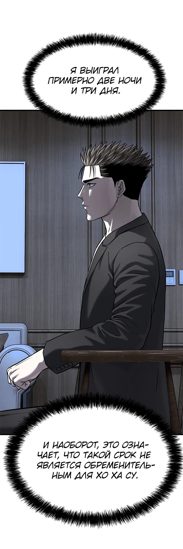 Манга Реинкарнация военного - Глава 306 Страница 49