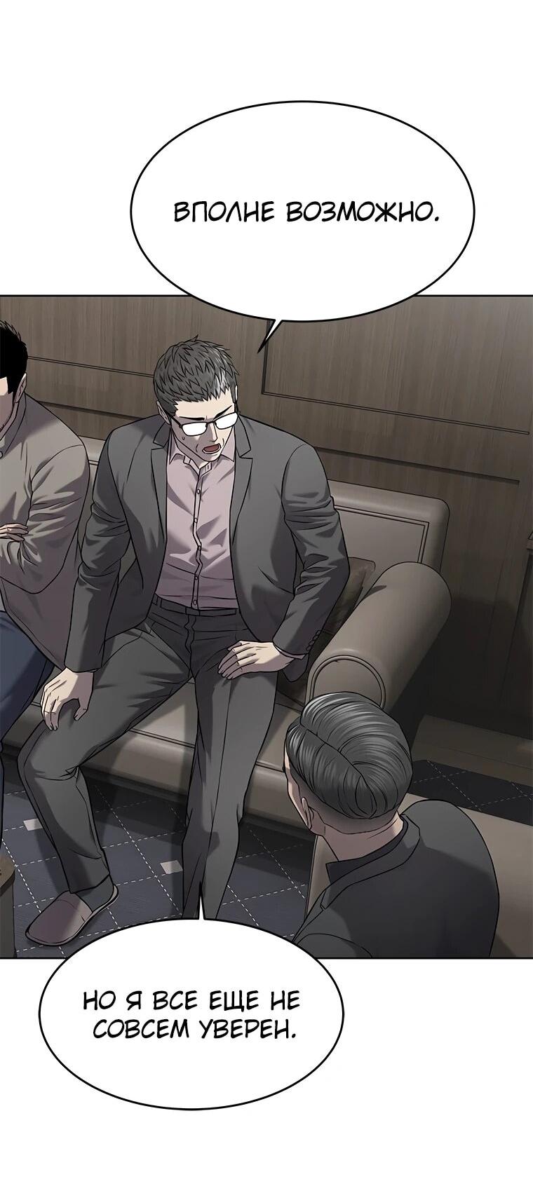 Манга Реинкарнация военного - Глава 306 Страница 7