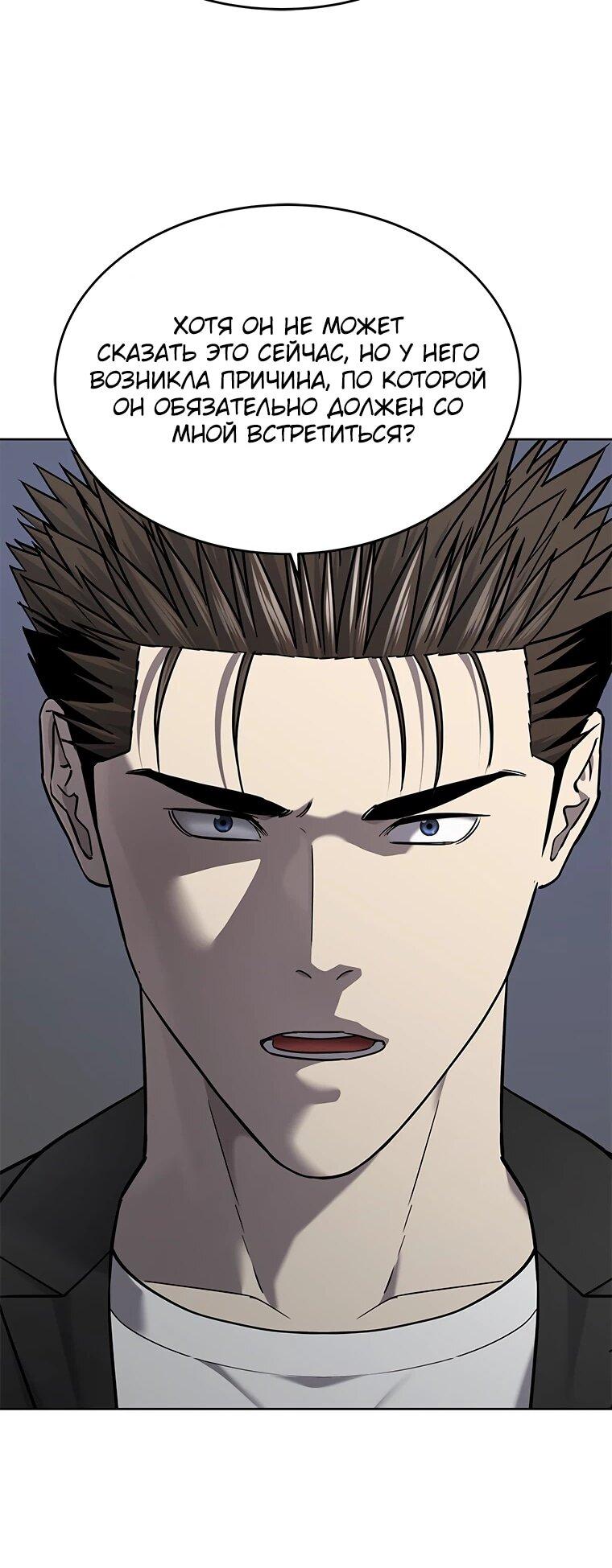 Манга Реинкарнация военного - Глава 306 Страница 25