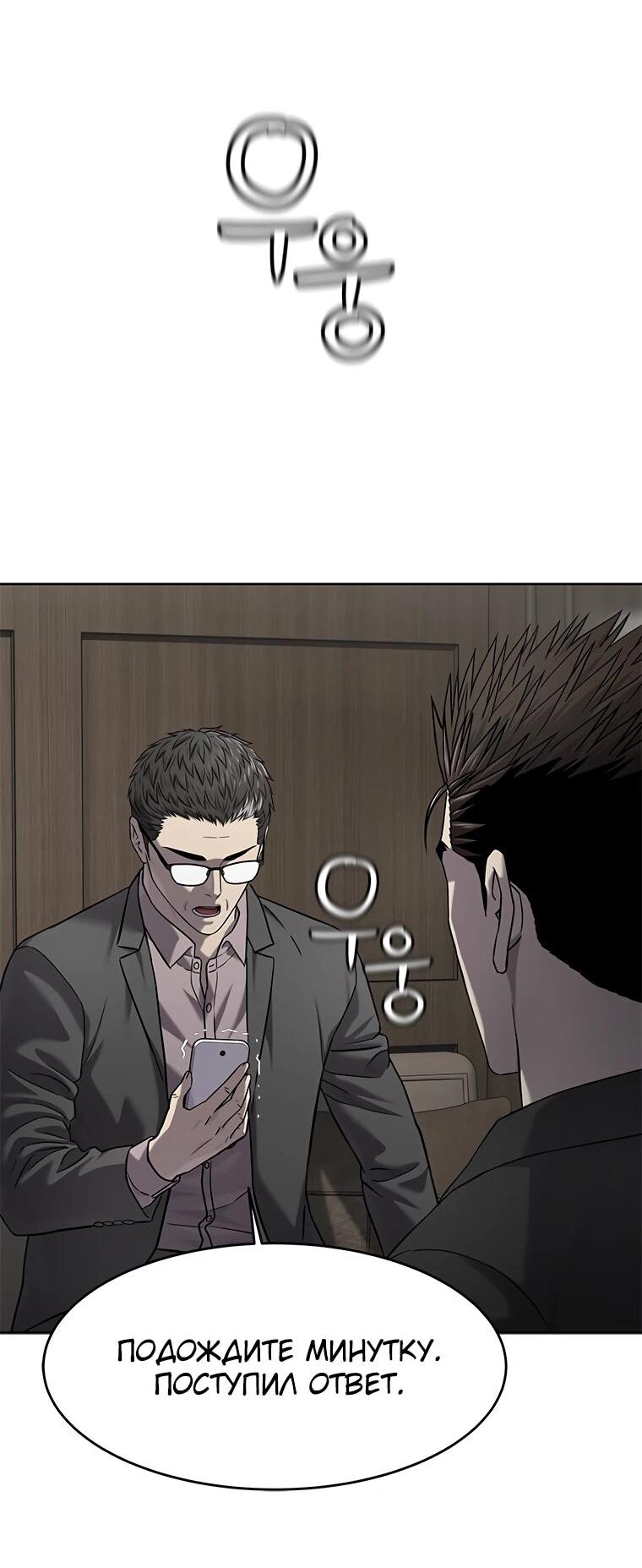 Манга Реинкарнация военного - Глава 306 Страница 46