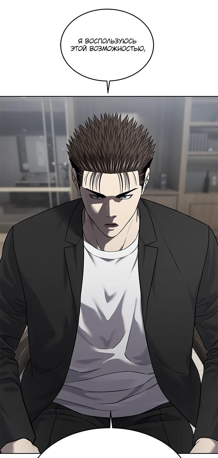 Манга Реинкарнация военного - Глава 305 Страница 37