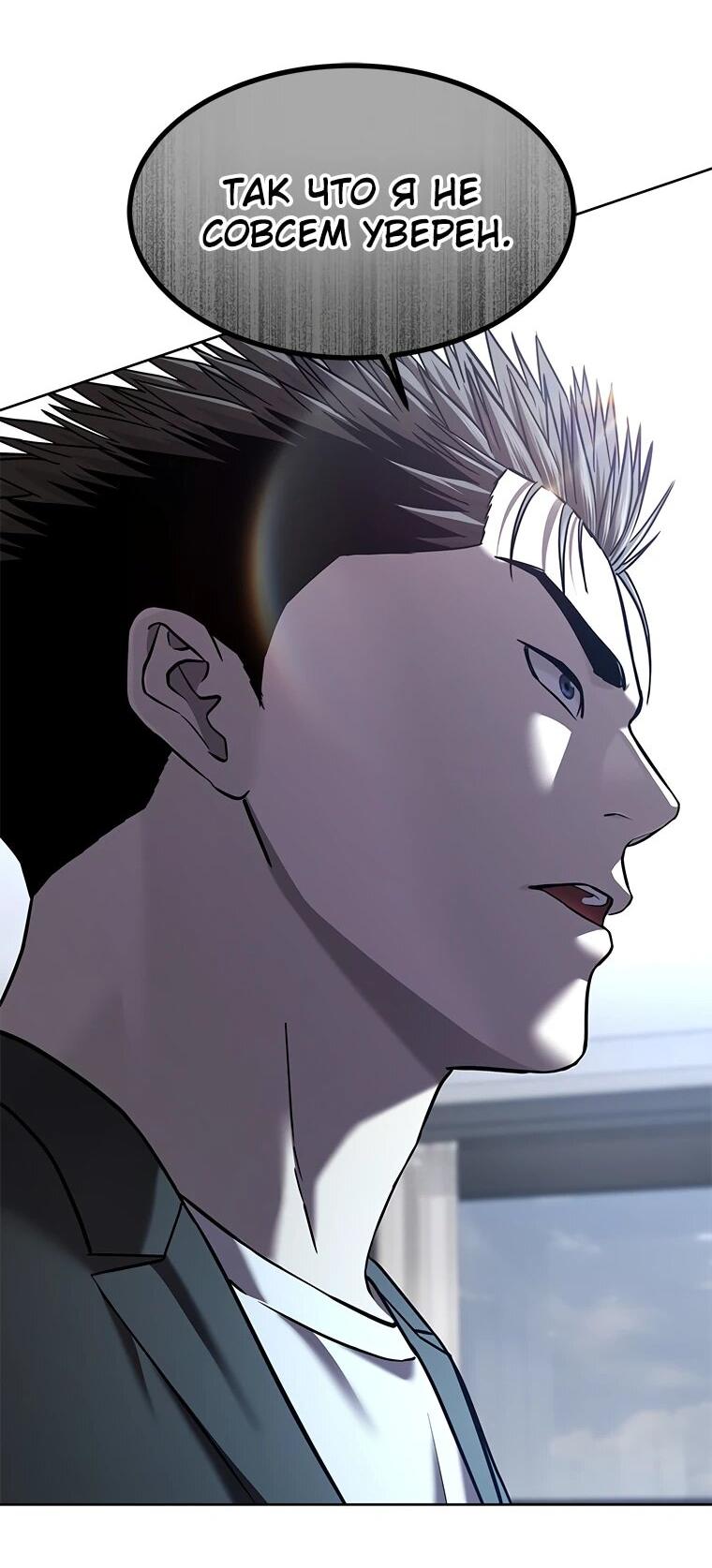 Манга Реинкарнация военного - Глава 305 Страница 54