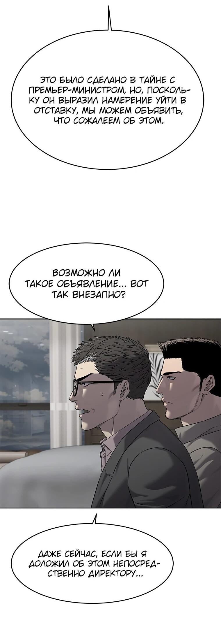 Манга Реинкарнация военного - Глава 305 Страница 16