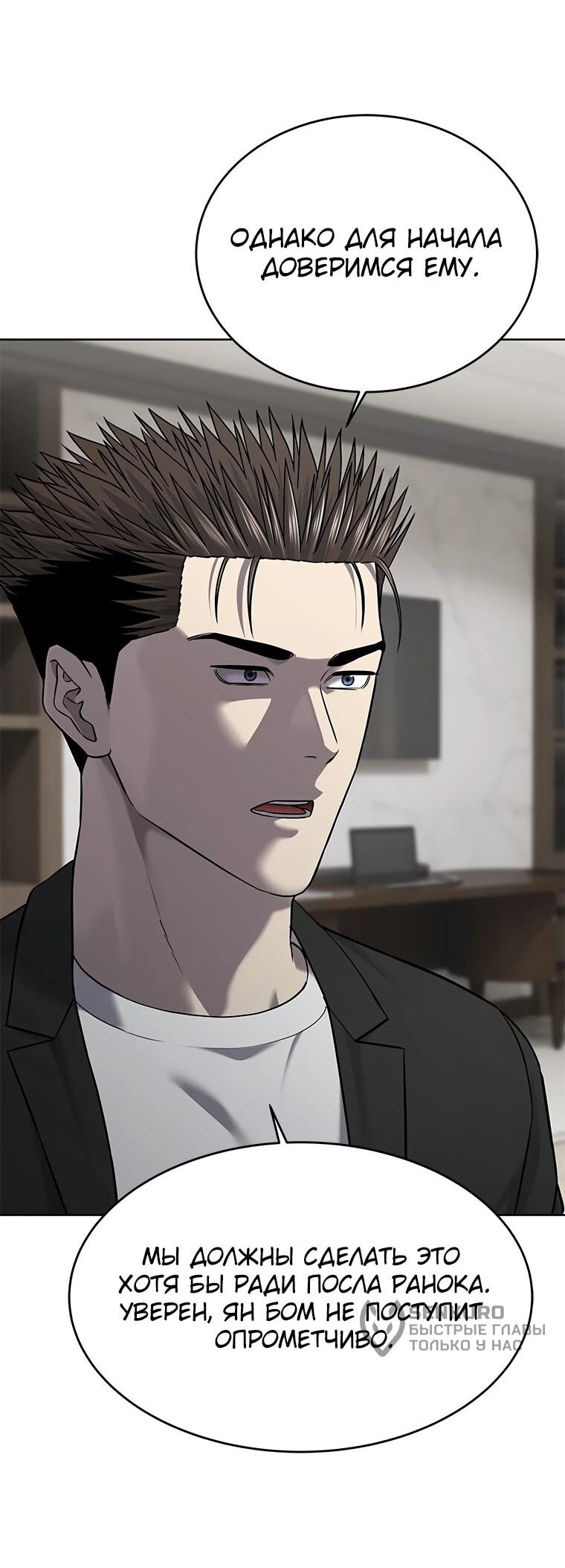 Манга Реинкарнация военного - Глава 305 Страница 9