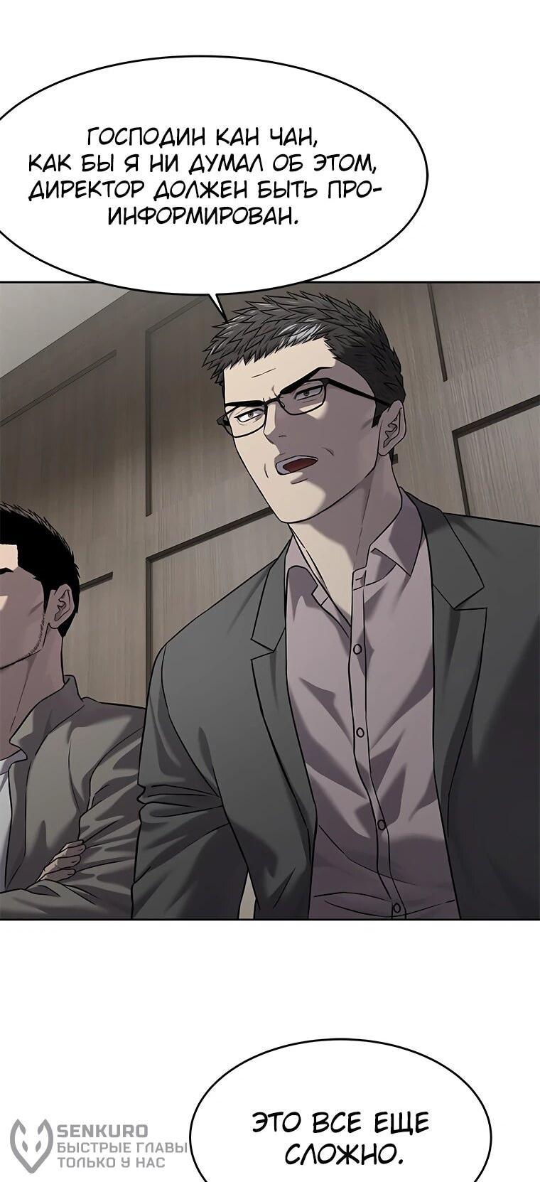 Манга Реинкарнация военного - Глава 305 Страница 50