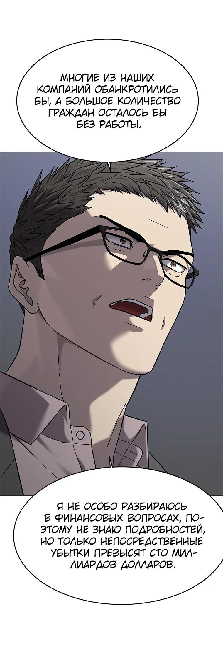 Манга Реинкарнация военного - Глава 305 Страница 73