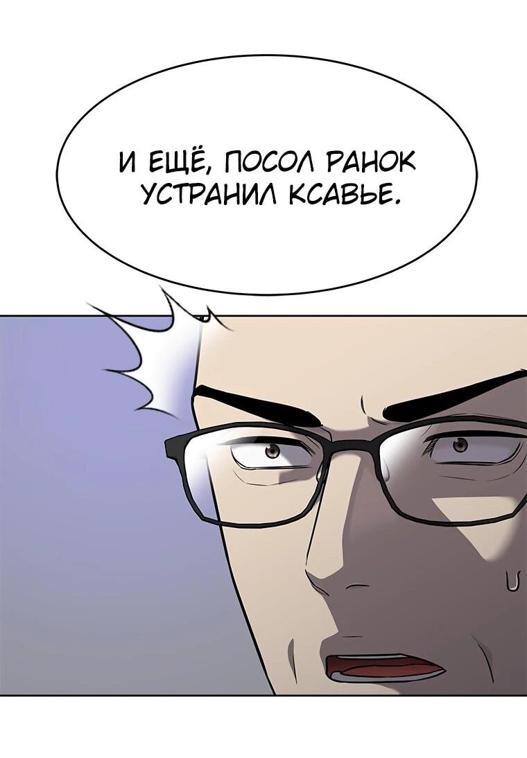 Манга Реинкарнация военного - Глава 305 Страница 11