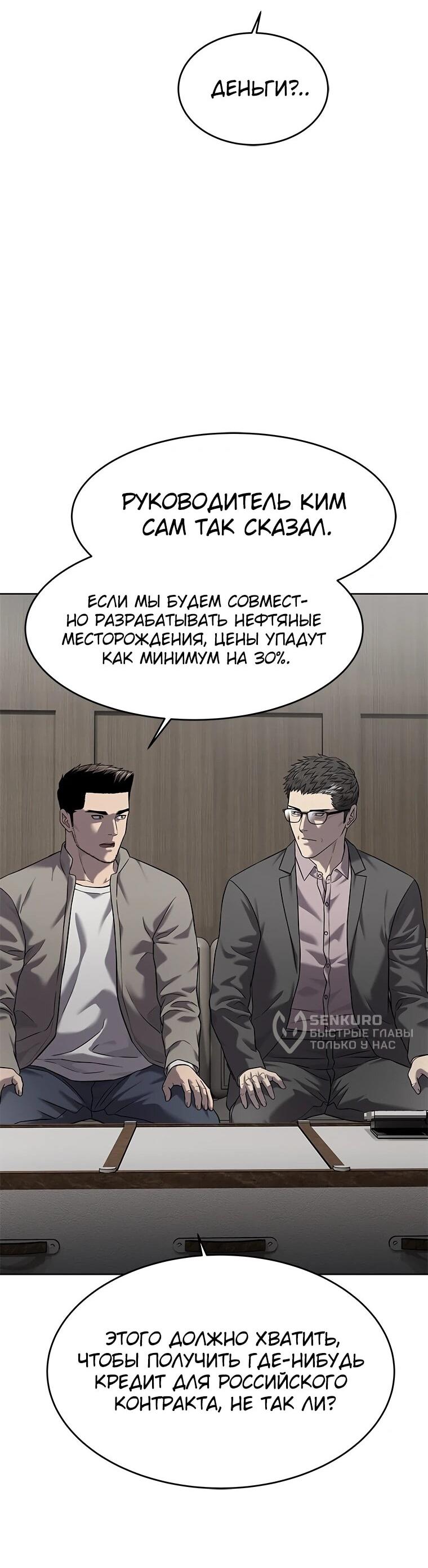 Манга Реинкарнация военного - Глава 305 Страница 85