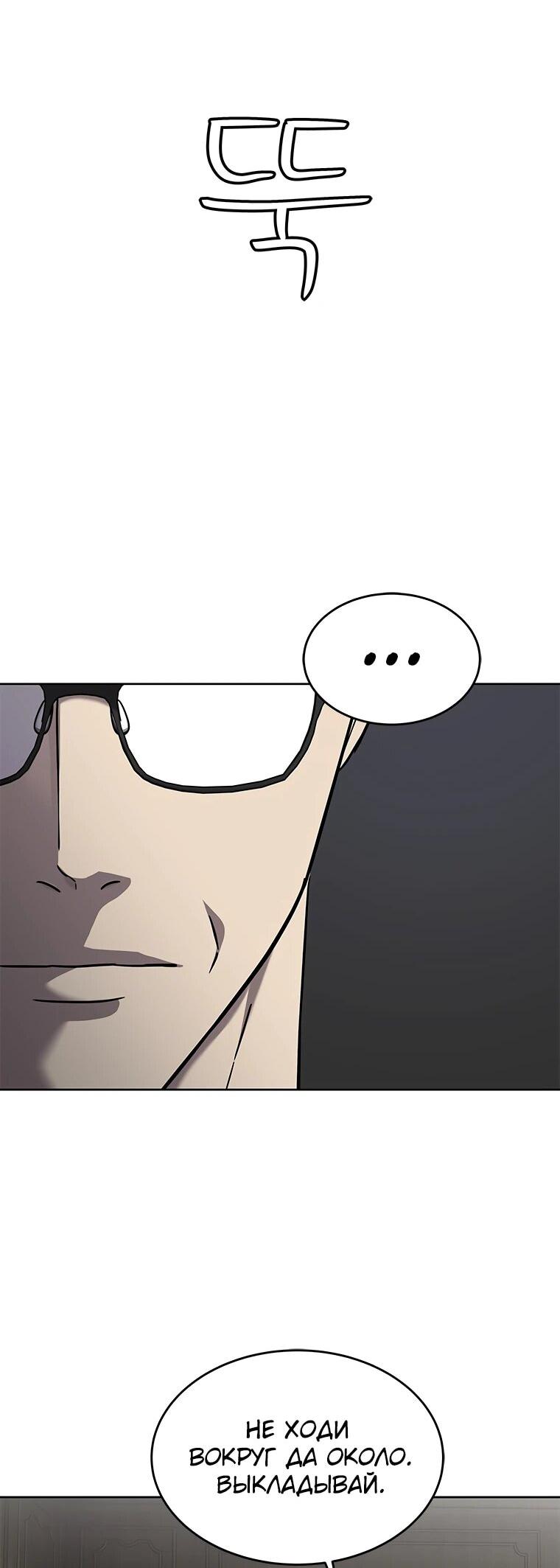 Манга Реинкарнация военного - Глава 305 Страница 95