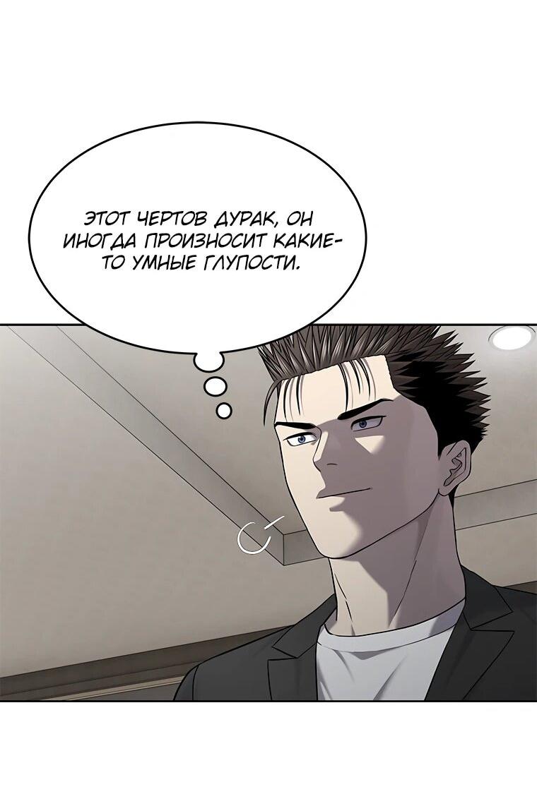 Манга Реинкарнация военного - Глава 305 Страница 90