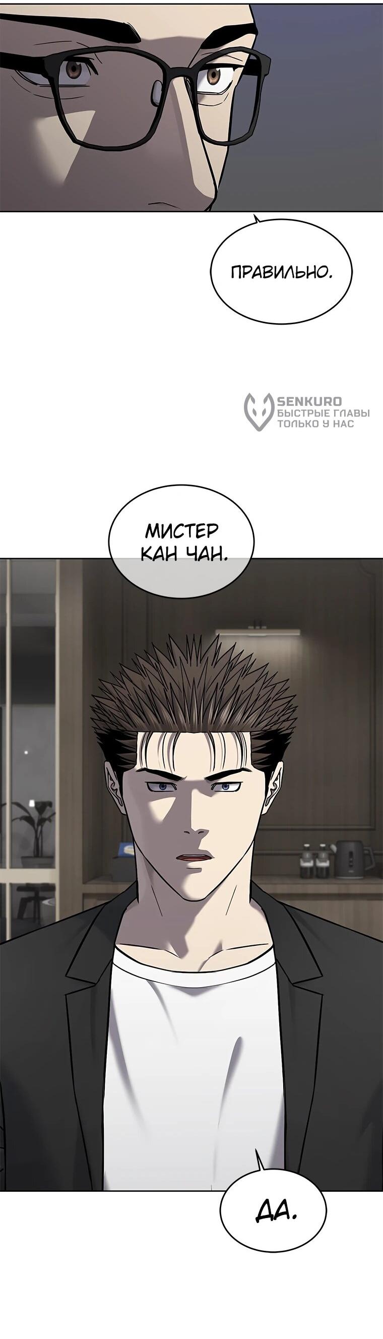 Манга Реинкарнация военного - Глава 305 Страница 97