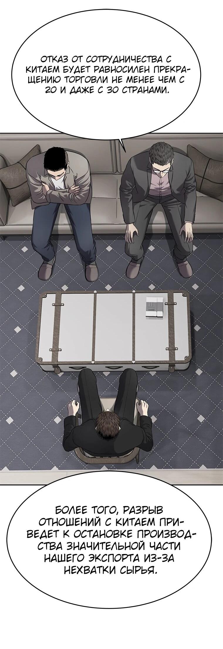 Манга Реинкарнация военного - Глава 305 Страница 72