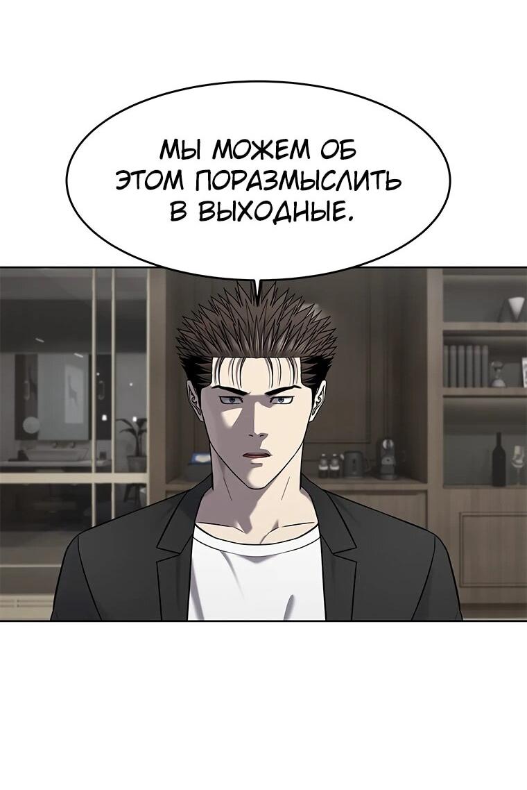 Манга Реинкарнация военного - Глава 305 Страница 65