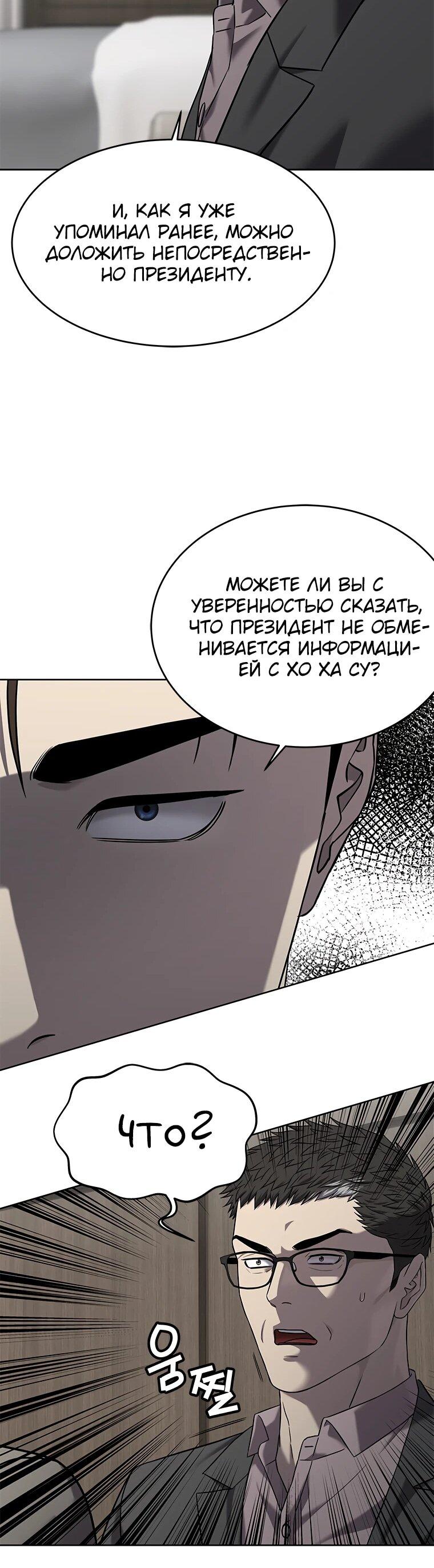 Манга Реинкарнация военного - Глава 305 Страница 32