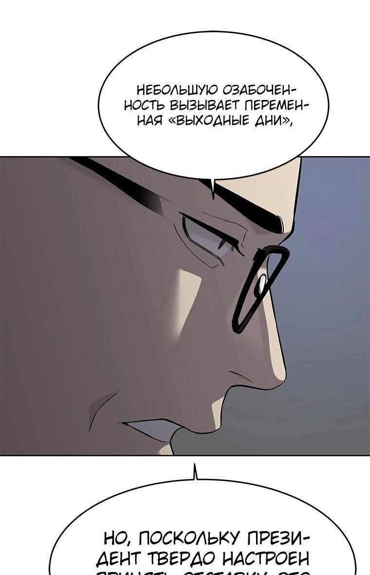 Манга Реинкарнация военного - Глава 305 Страница 63