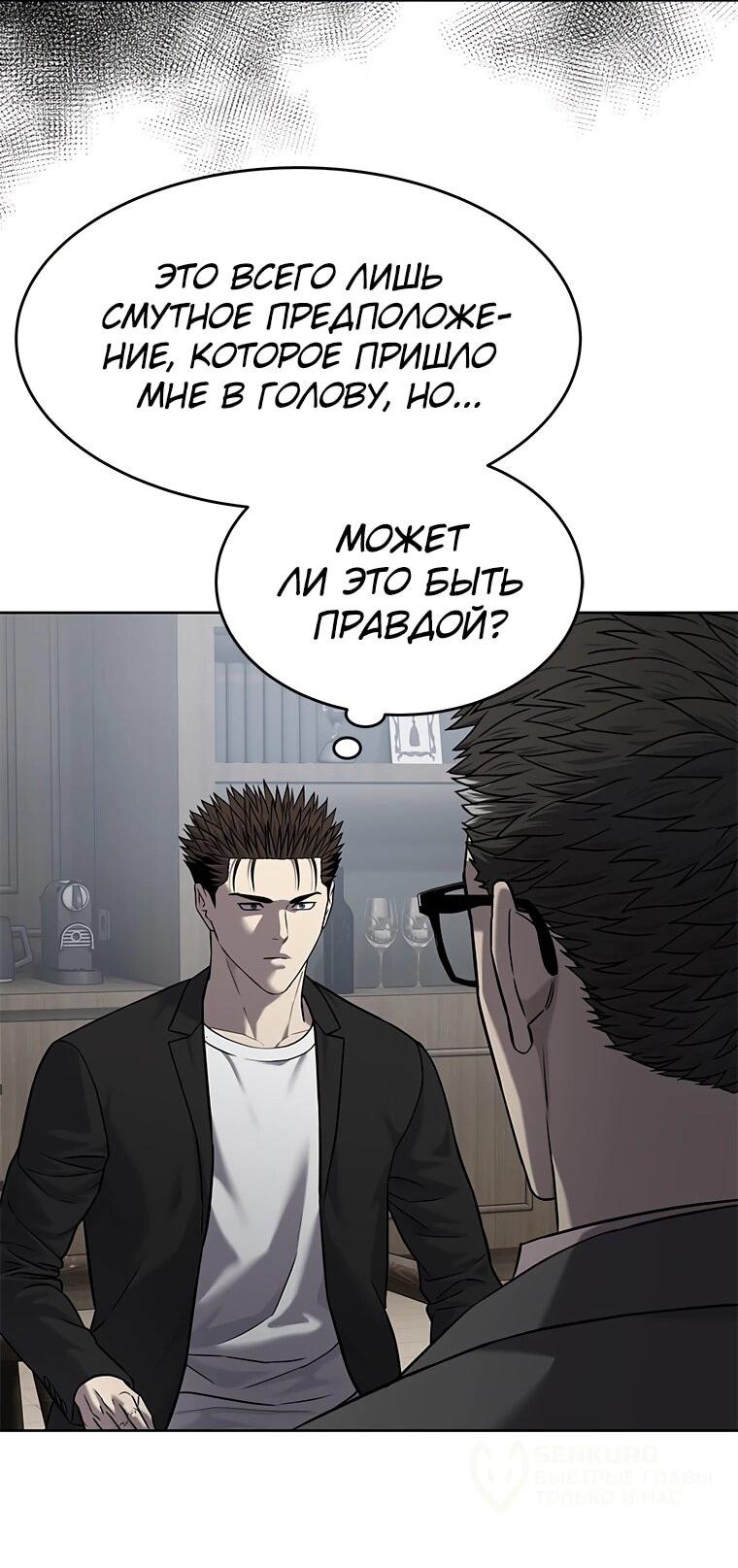 Манга Реинкарнация военного - Глава 305 Страница 34