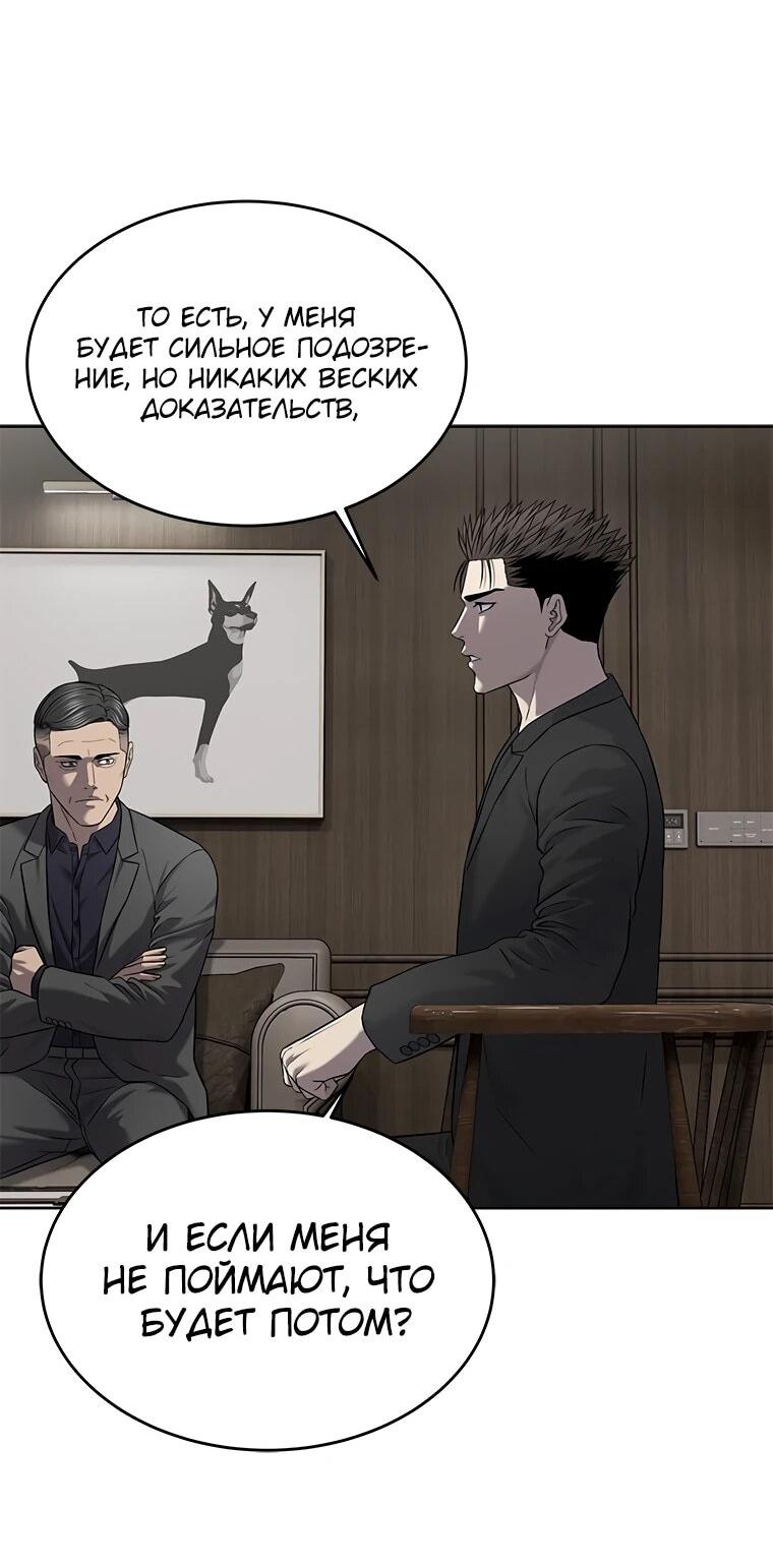 Манга Реинкарнация военного - Глава 305 Страница 78