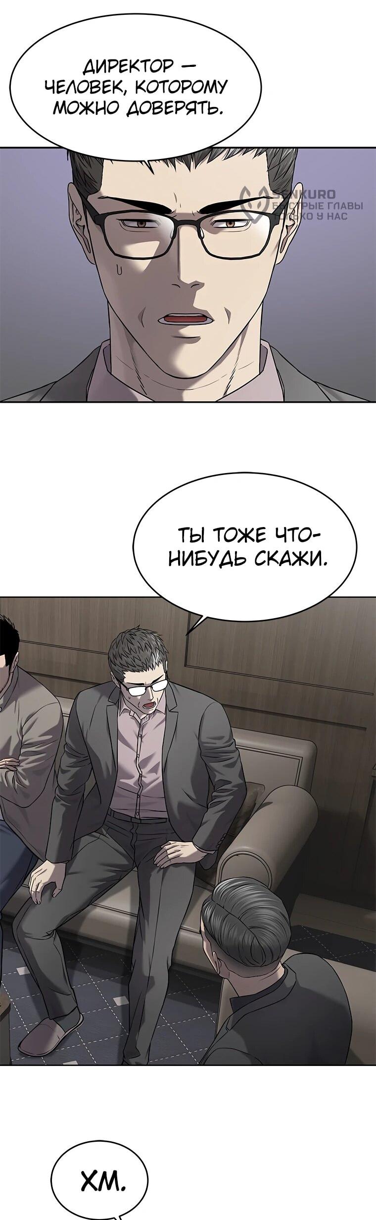 Манга Реинкарнация военного - Глава 305 Страница 56