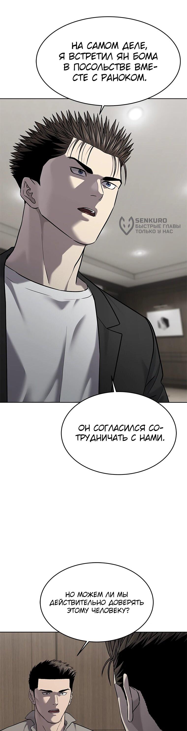 Манга Реинкарнация военного - Глава 305 Страница 5