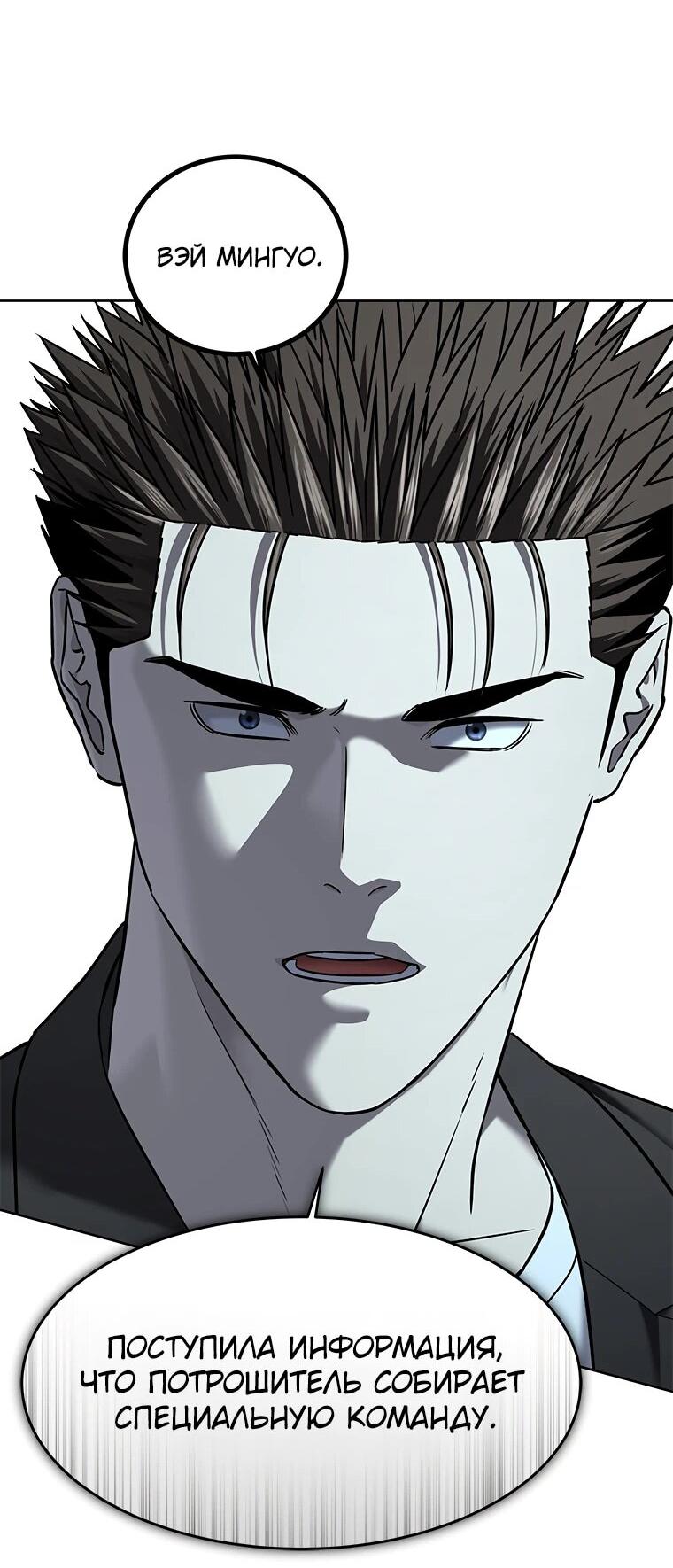 Манга Реинкарнация военного - Глава 305 Страница 23