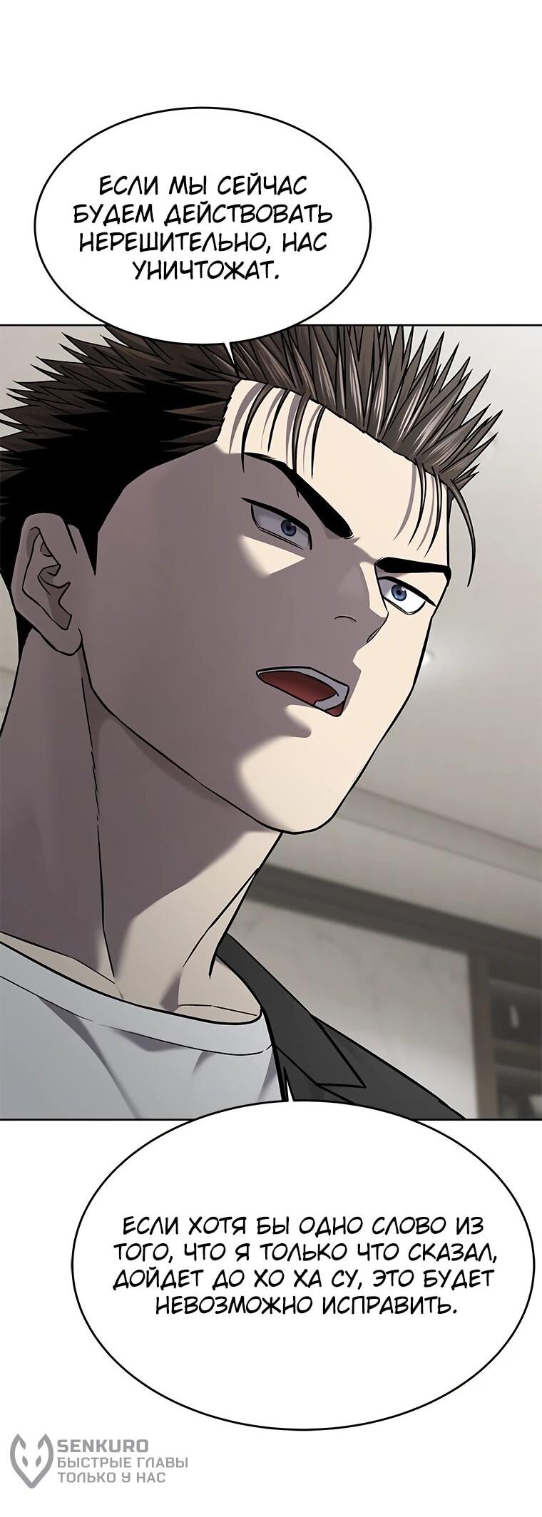 Манга Реинкарнация военного - Глава 305 Страница 30