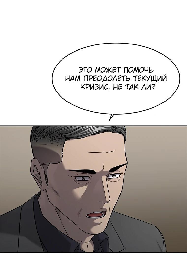 Манга Реинкарнация военного - Глава 305 Страница 61