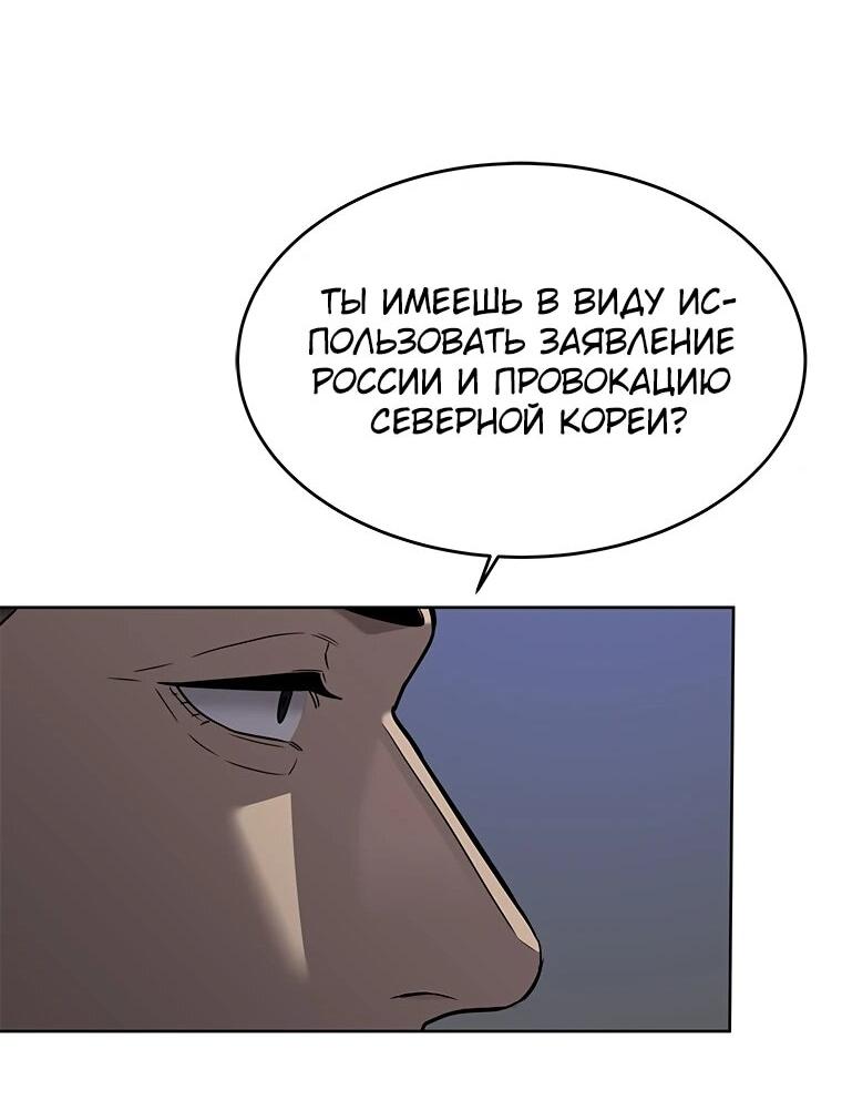Манга Реинкарнация военного - Глава 305 Страница 40