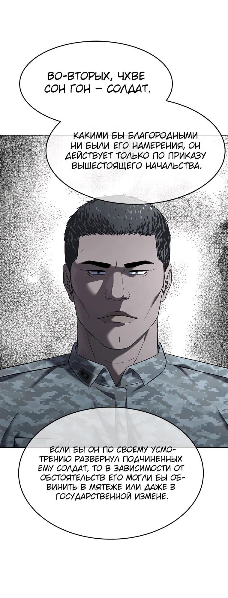 Манга Реинкарнация военного - Глава 305 Страница 48