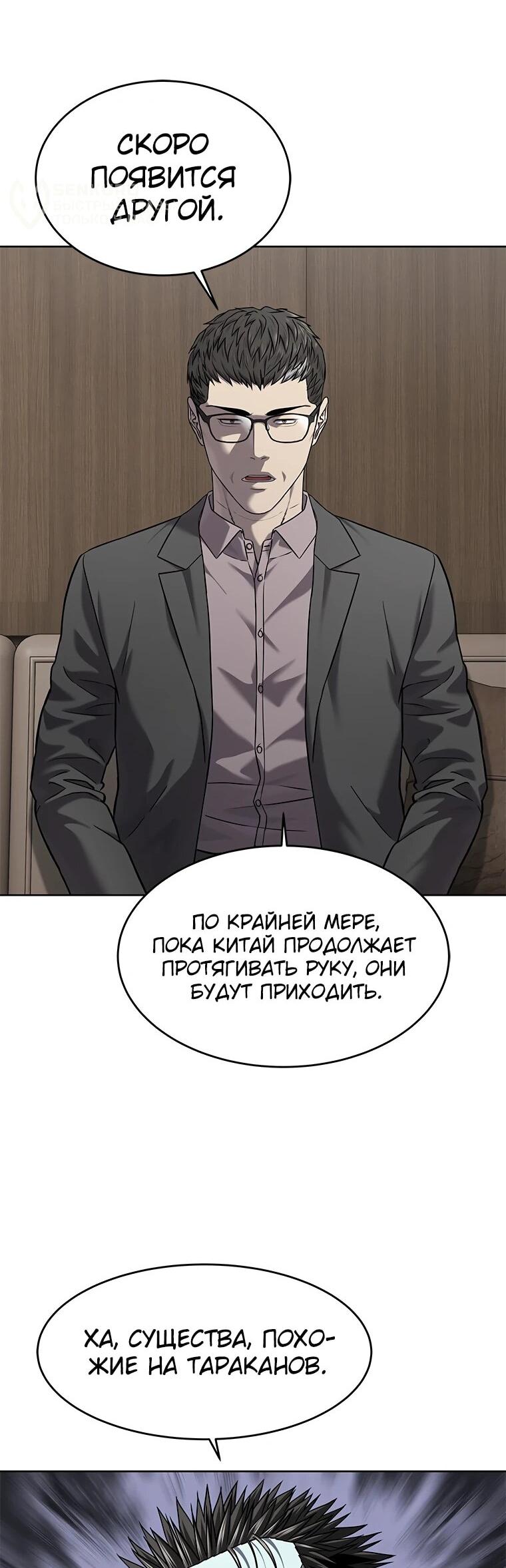 Манга Реинкарнация военного - Глава 305 Страница 81