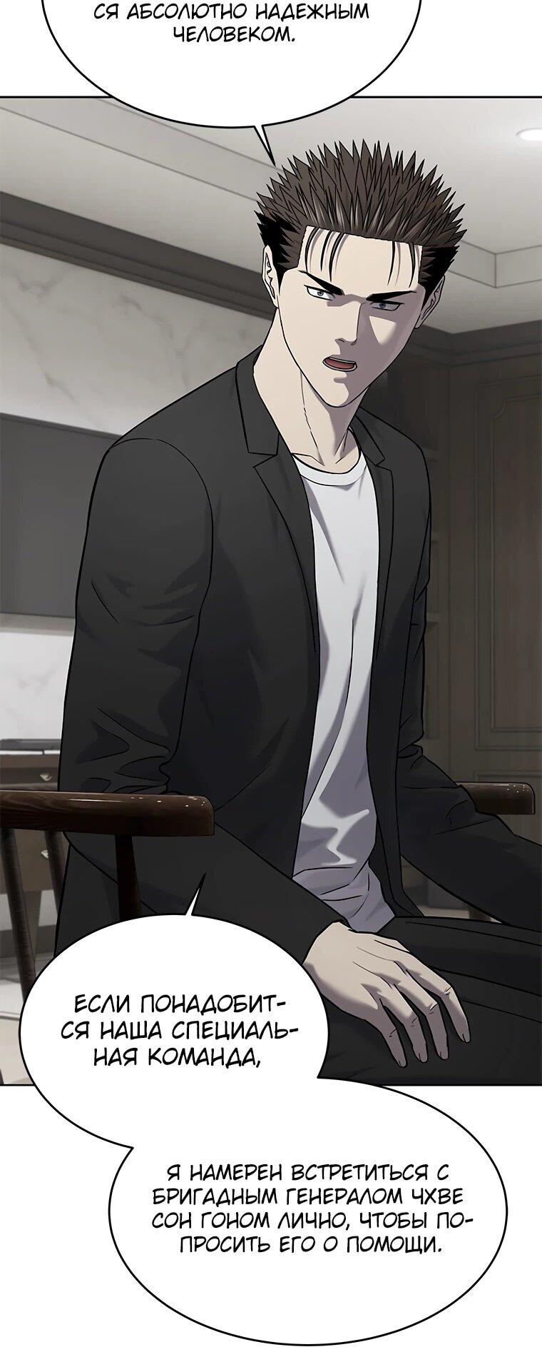 Манга Реинкарнация военного - Глава 305 Страница 45