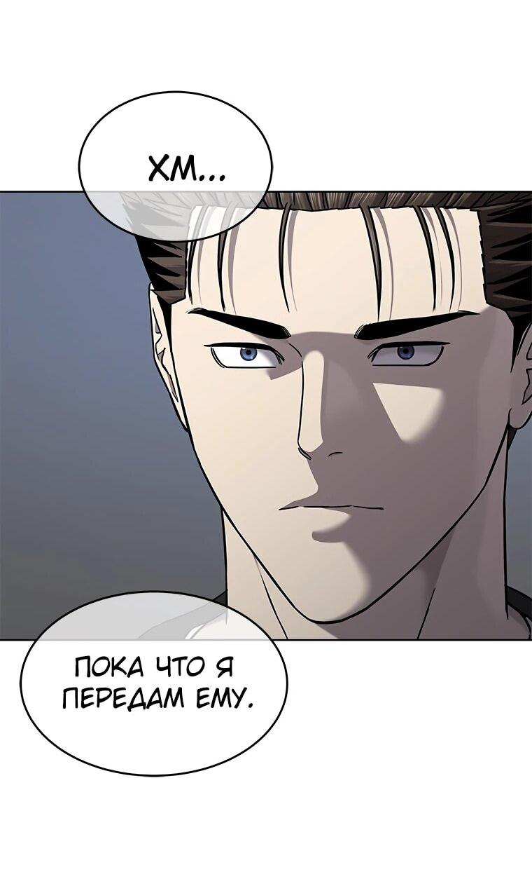 Манга Реинкарнация военного - Глава 305 Страница 94