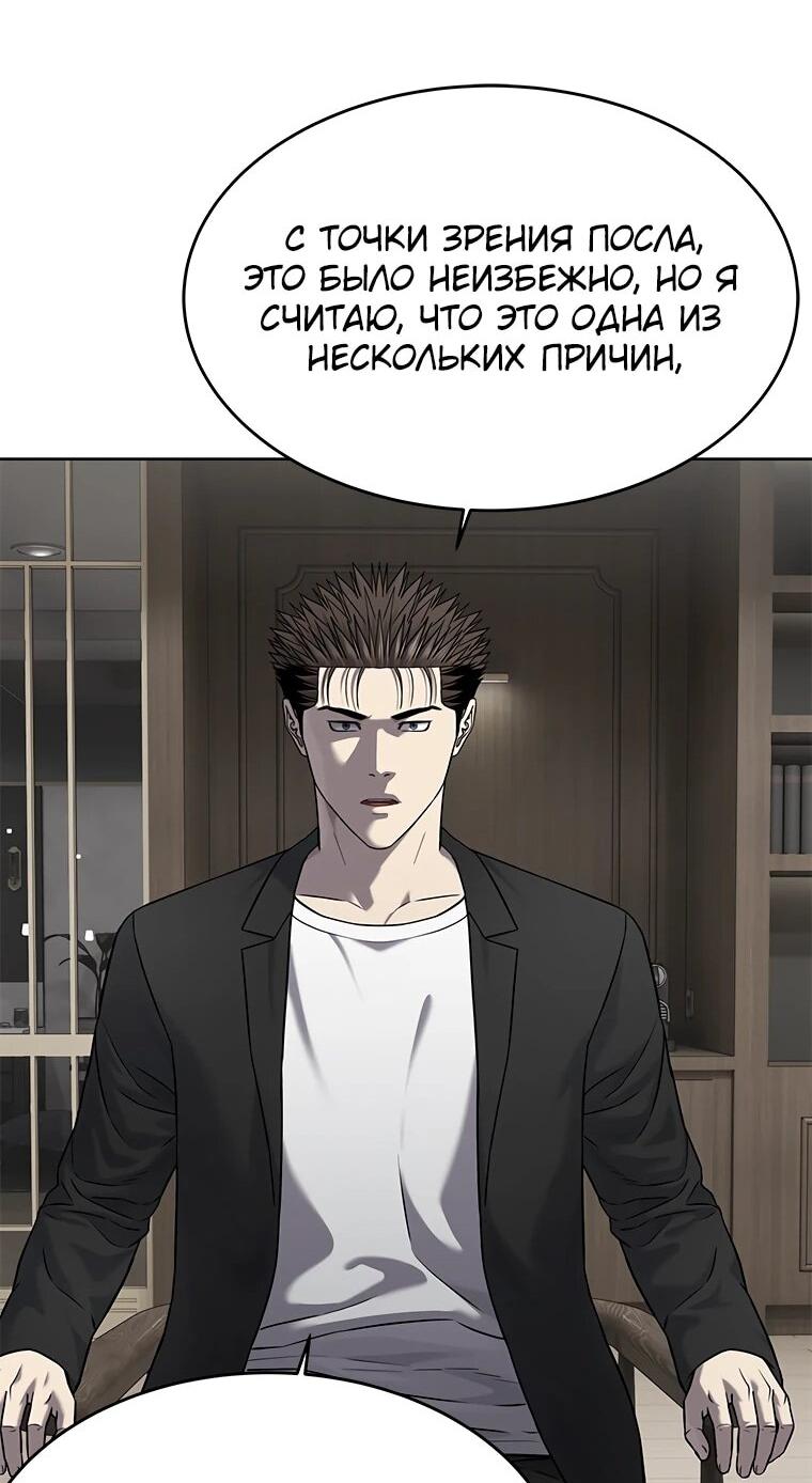 Манга Реинкарнация военного - Глава 305 Страница 12