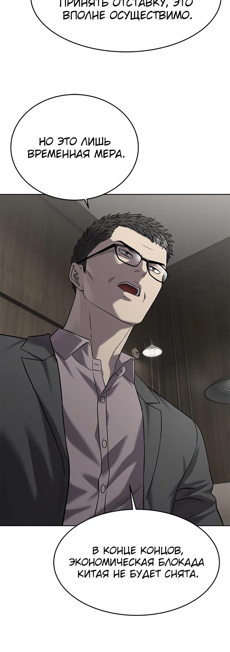 Манга Реинкарнация военного - Глава 305 Страница 64