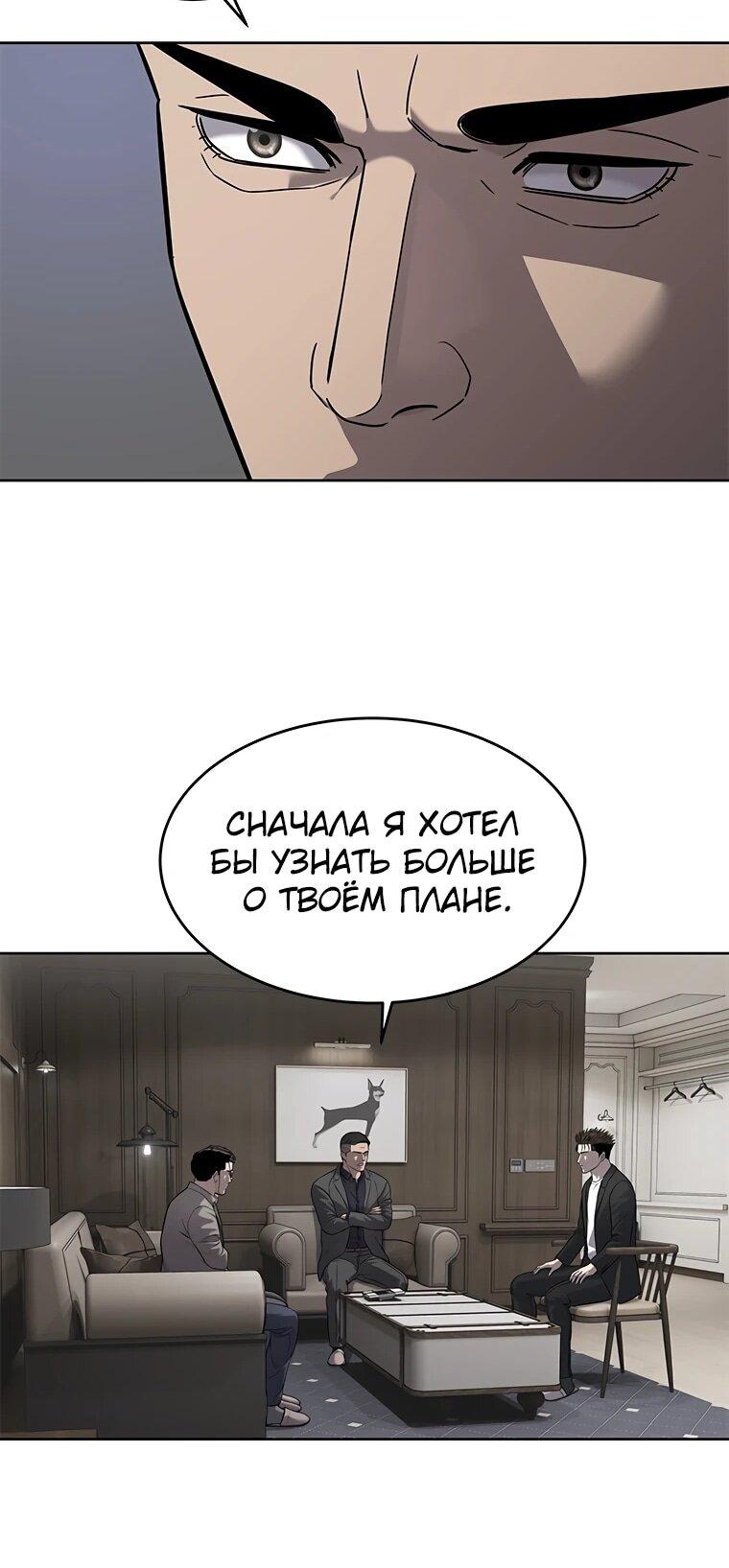 Манга Реинкарнация военного - Глава 305 Страница 57