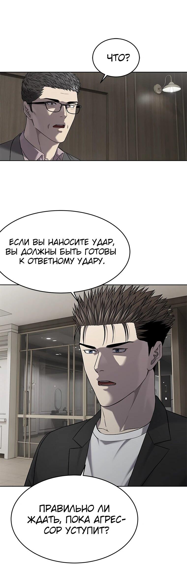 Манга Реинкарнация военного - Глава 305 Страница 68