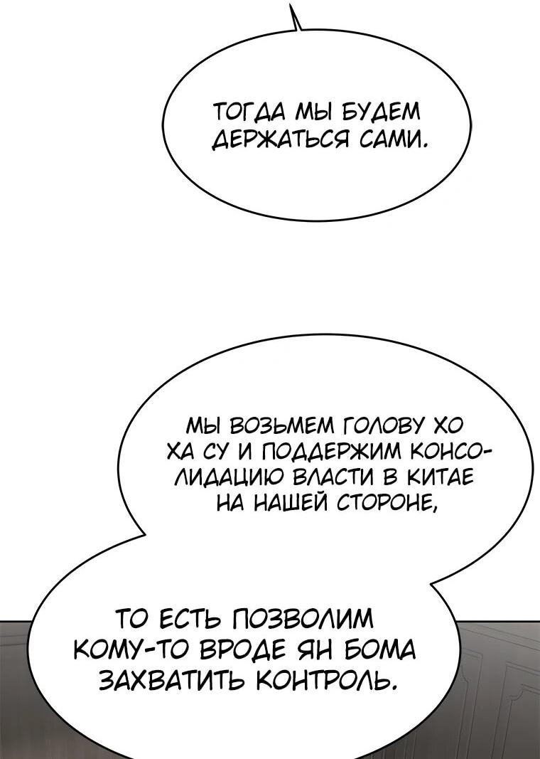 Манга Реинкарнация военного - Глава 305 Страница 88