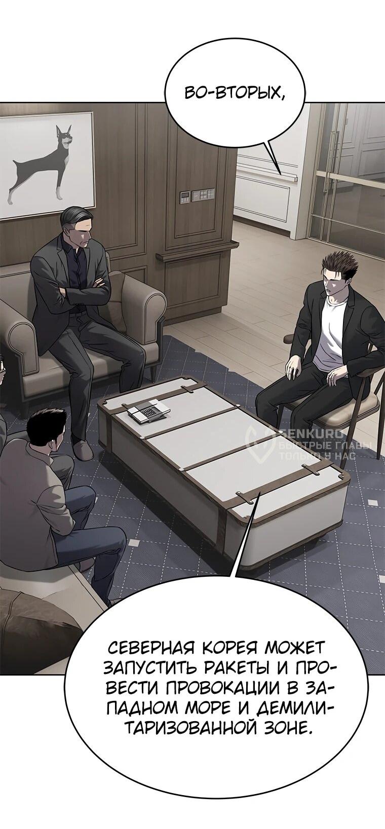 Манга Реинкарнация военного - Глава 305 Страница 20