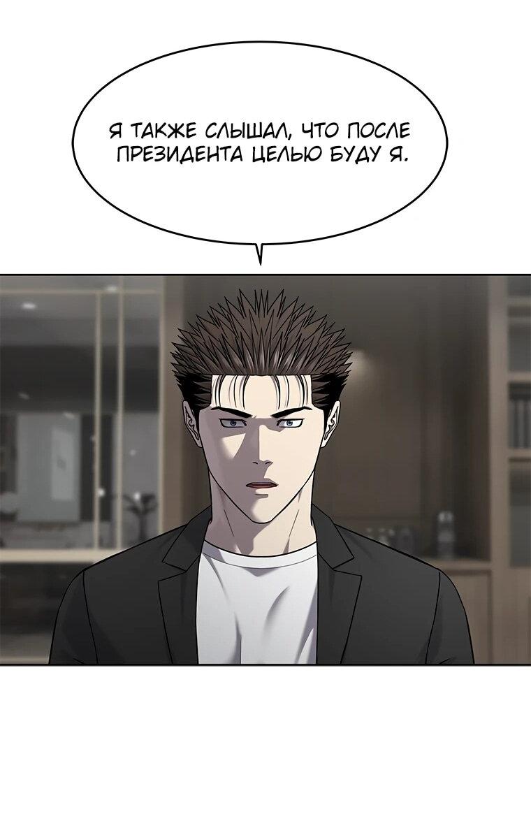 Манга Реинкарнация военного - Глава 305 Страница 27