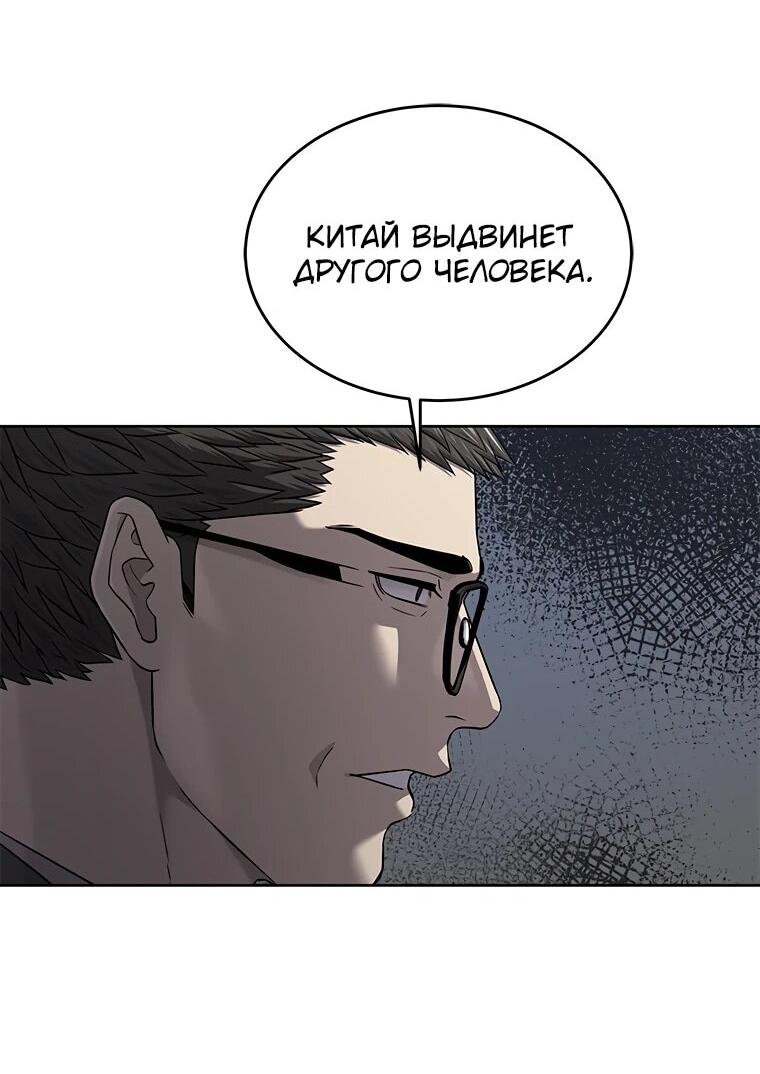 Манга Реинкарнация военного - Глава 305 Страница 79