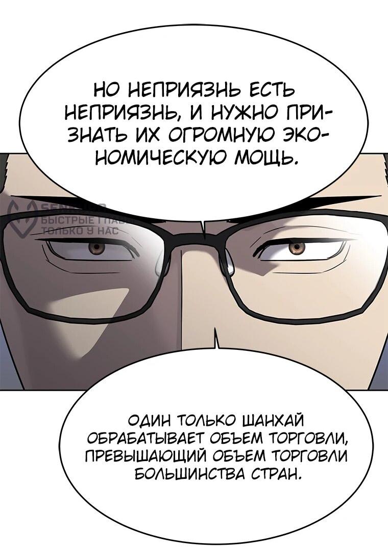 Манга Реинкарнация военного - Глава 305 Страница 71