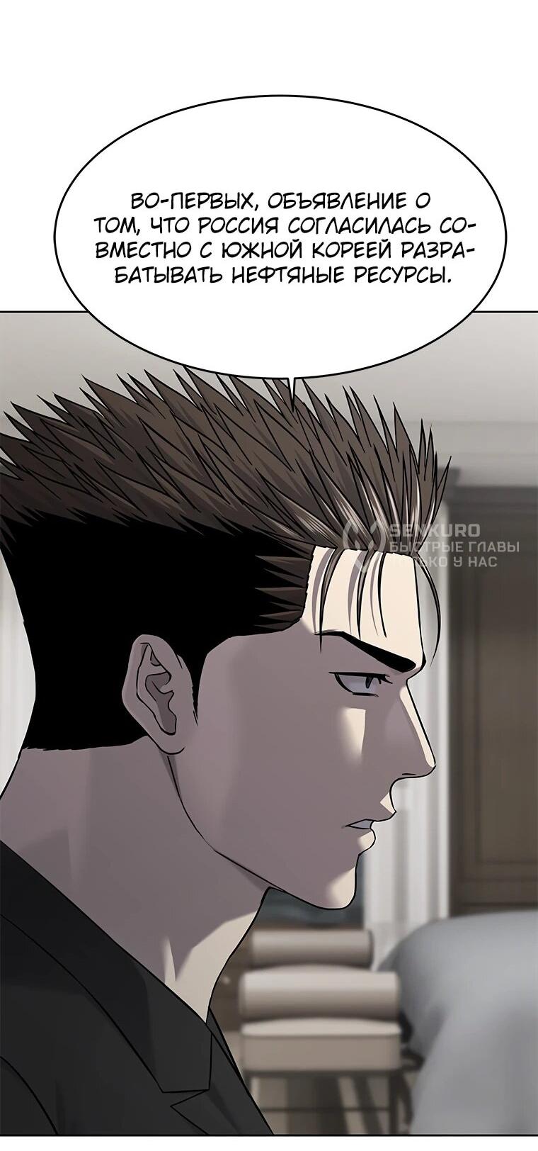 Манга Реинкарнация военного - Глава 305 Страница 15