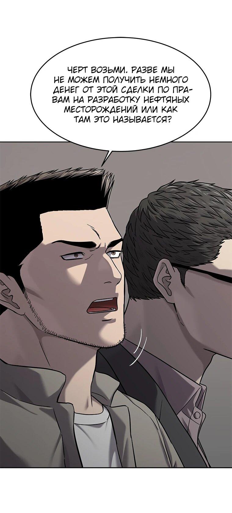 Манга Реинкарнация военного - Глава 305 Страница 83