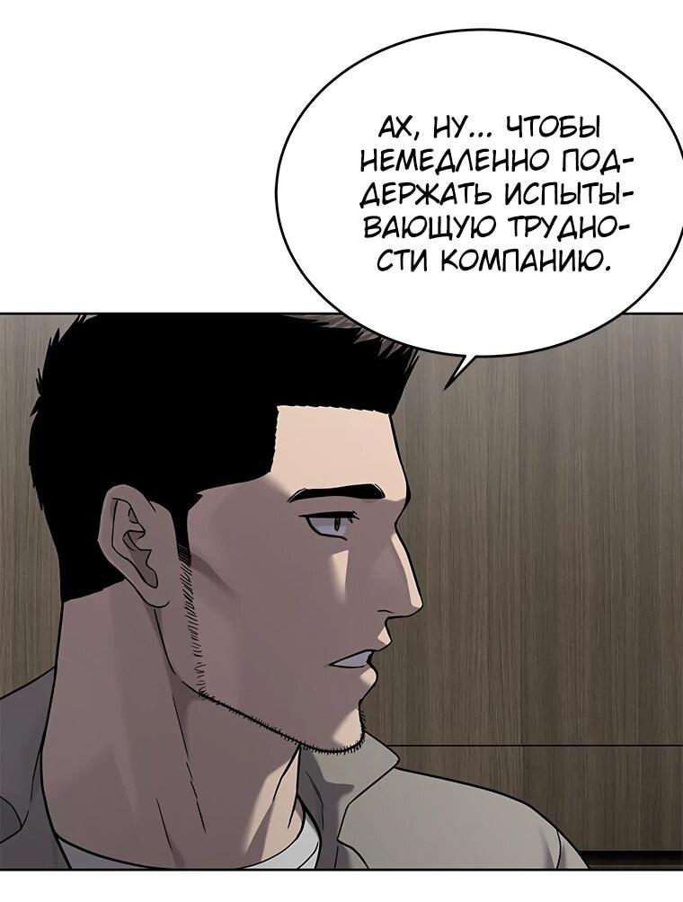 Манга Реинкарнация военного - Глава 305 Страница 87